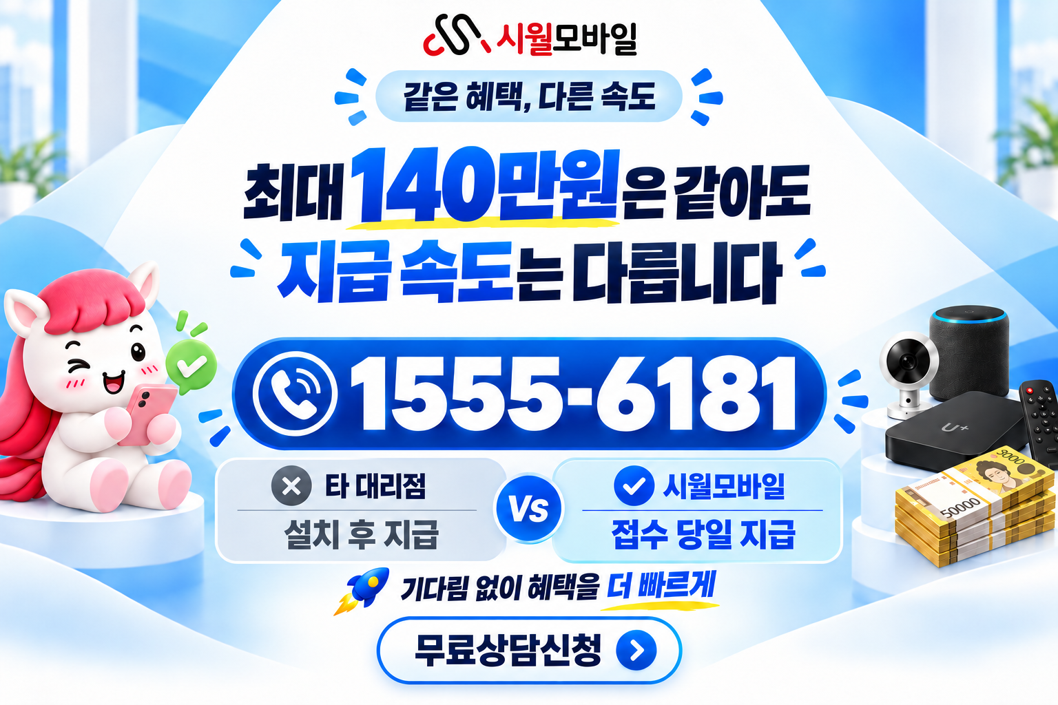 천리동 인터넷·TV 가입 혜택과 무료 상담 안내