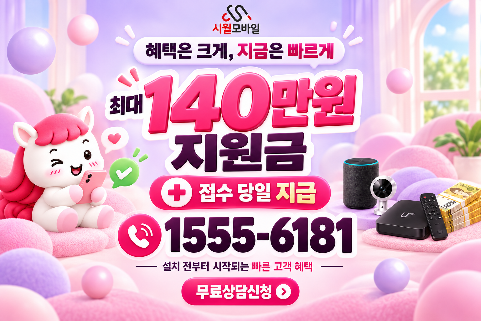 천천동 인터넷·TV 가입 혜택과 무료 상담 안내