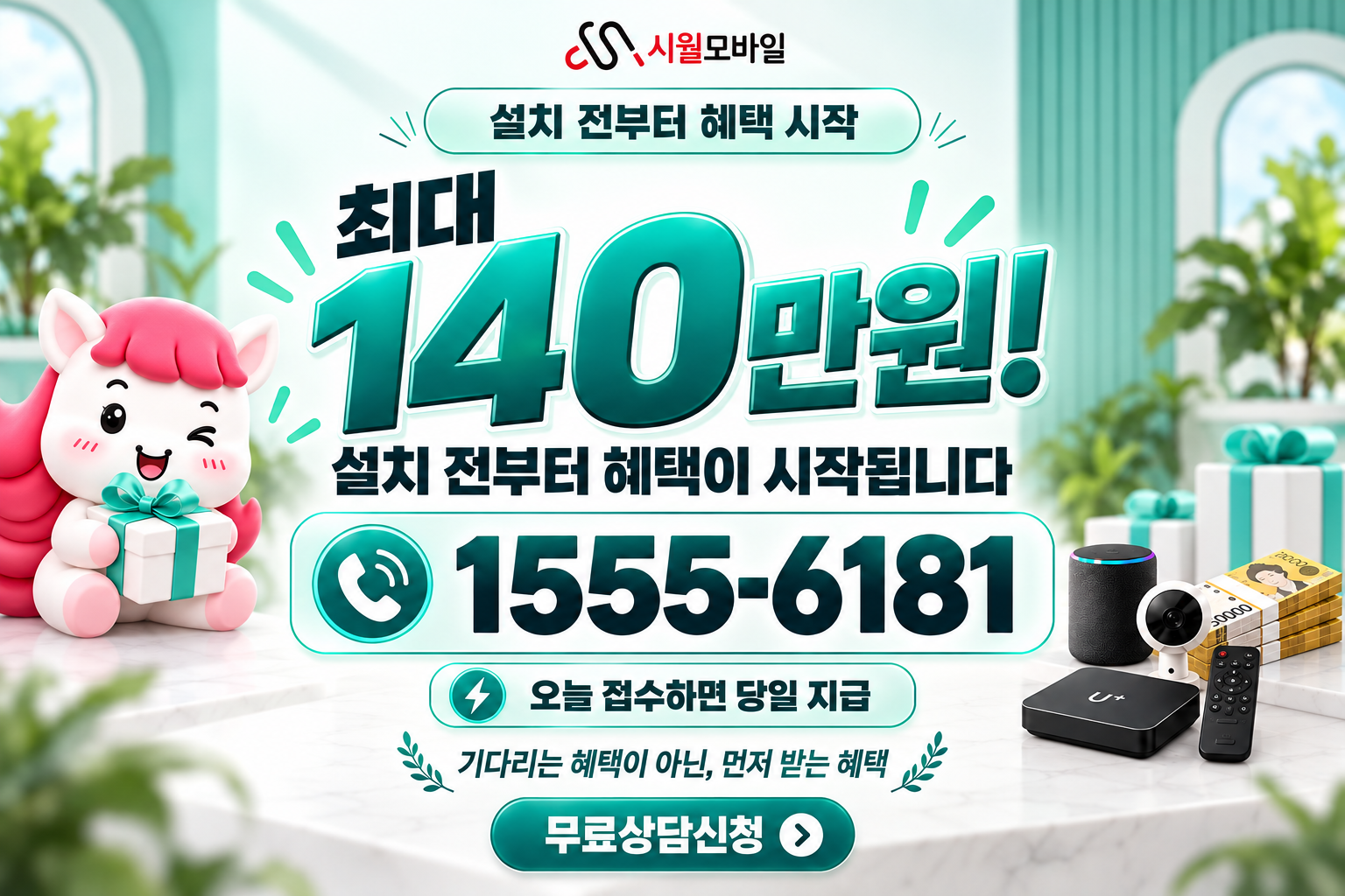 천정리 인터넷·TV 가입 혜택과 무료 상담 안내