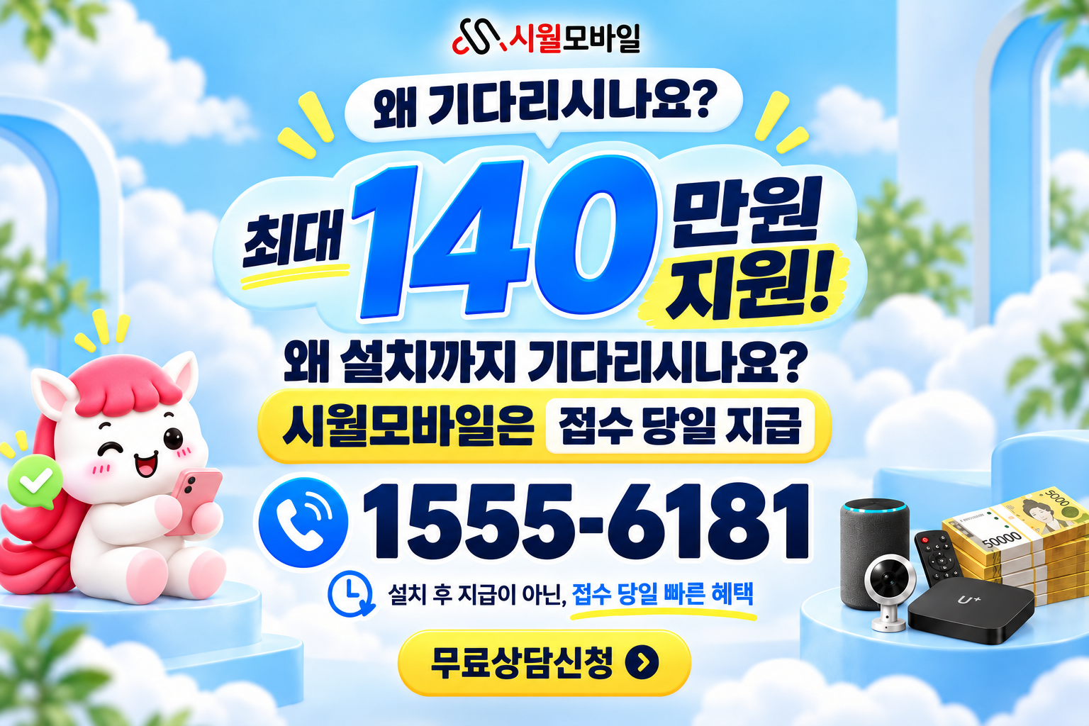 천변리 인터넷·TV 가입 혜택과 무료 상담 안내