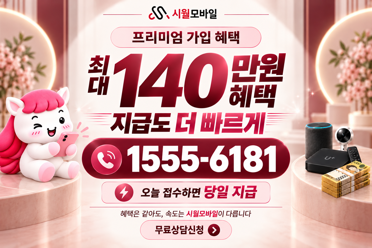 천향동 인터넷·TV 가입 혜택과 무료 상담 안내