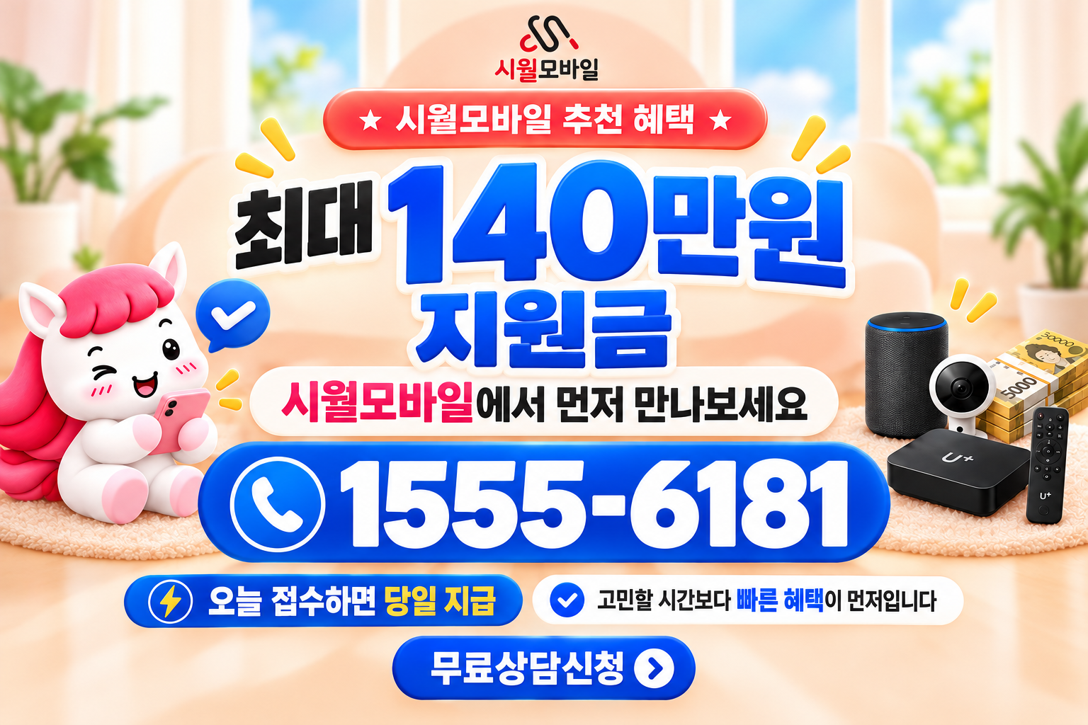 천평리 인터넷·TV 가입 혜택과 무료 상담 안내