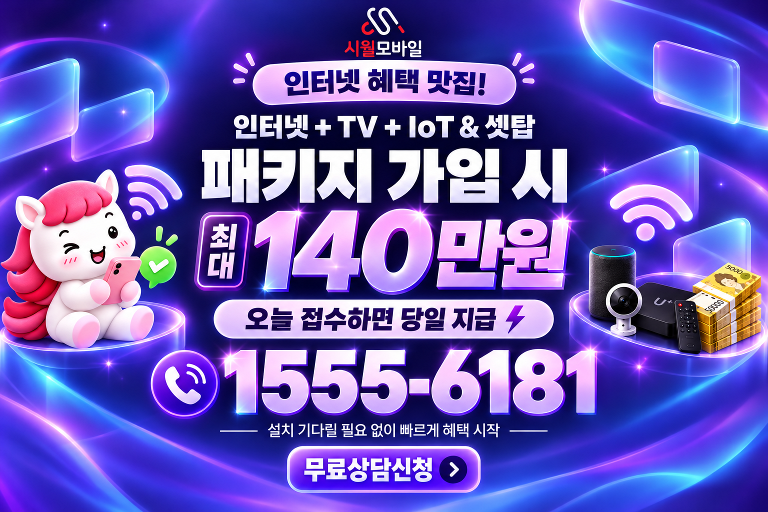 천보리 인터넷·TV 가입 혜택과 무료 상담 안내