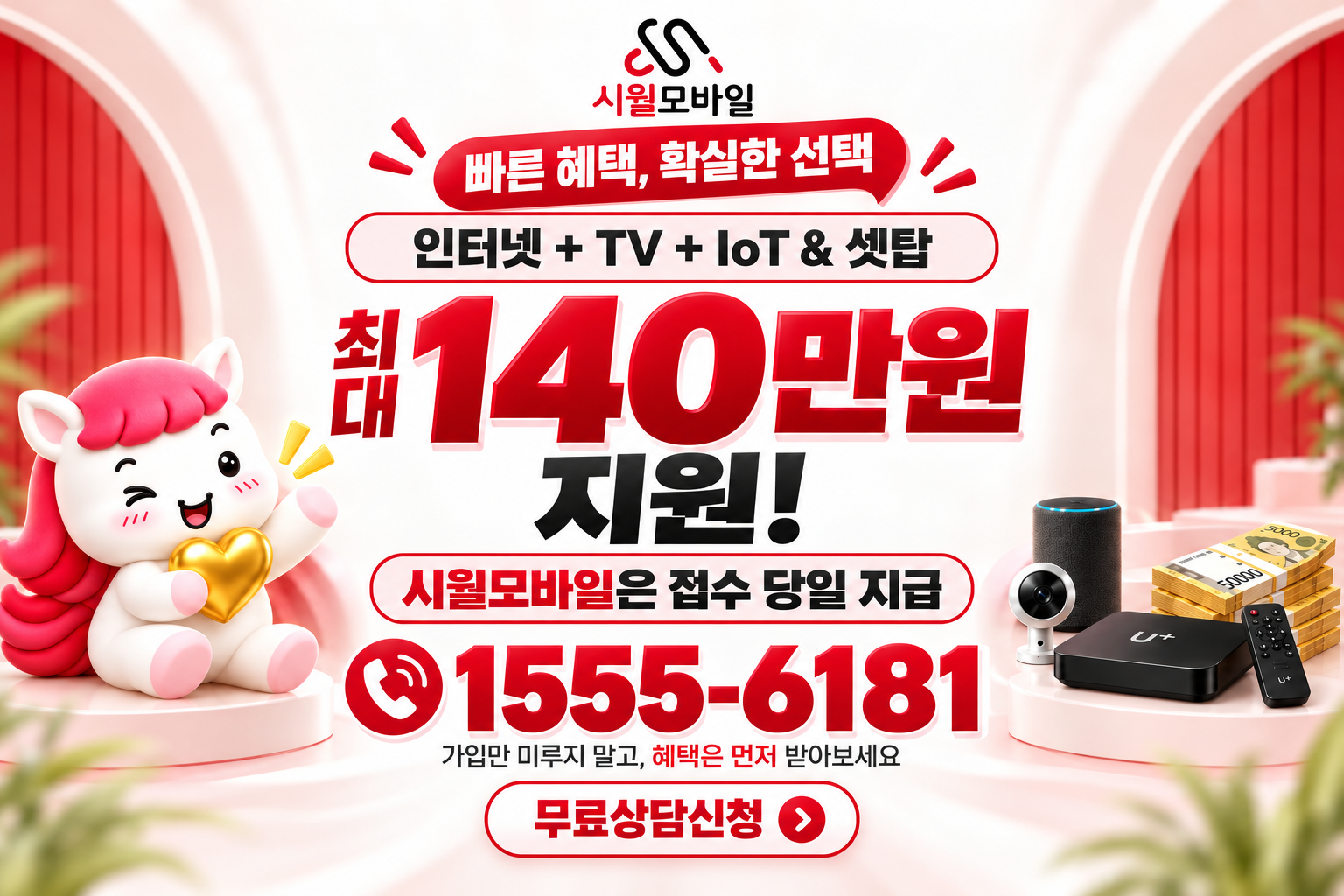 천마리 인터넷·TV 가입 혜택과 무료 상담 안내