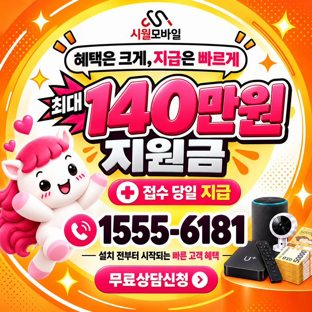 천정리 혜택 조건 확인 · 시월모바일 인터넷 가입 혜택 안내