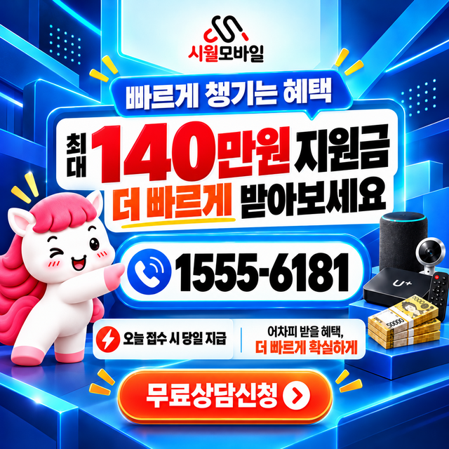 전국 속도 선택 기준 · 시월모바일 인터넷 가입 혜택 안내