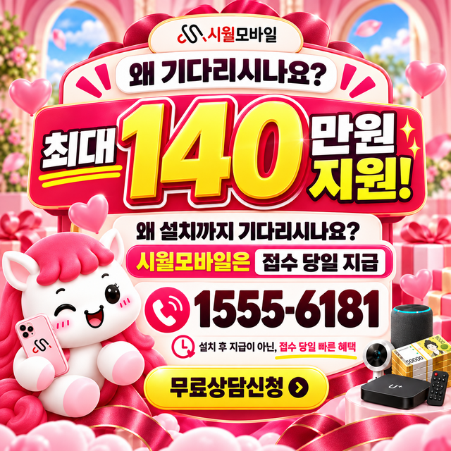 천정리 통신사별 회선 조회 · 시월모바일 인터넷 가입 혜택 안내