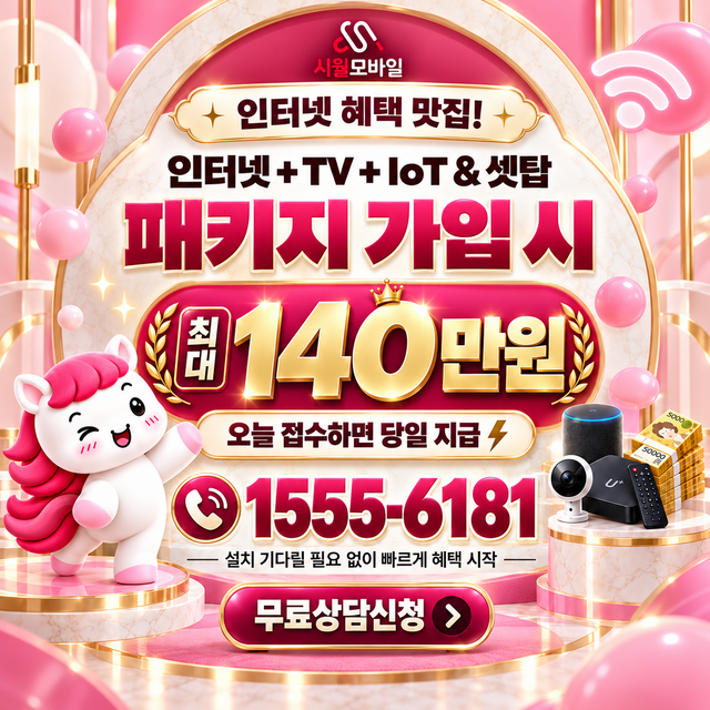 천정리 속도 선택 기준 · 시월모바일 인터넷 가입 혜택 안내