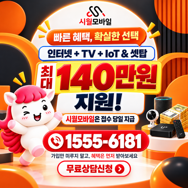 천리동 단자함·공유기 위치 · 시월모바일 인터넷 가입 혜택 안내