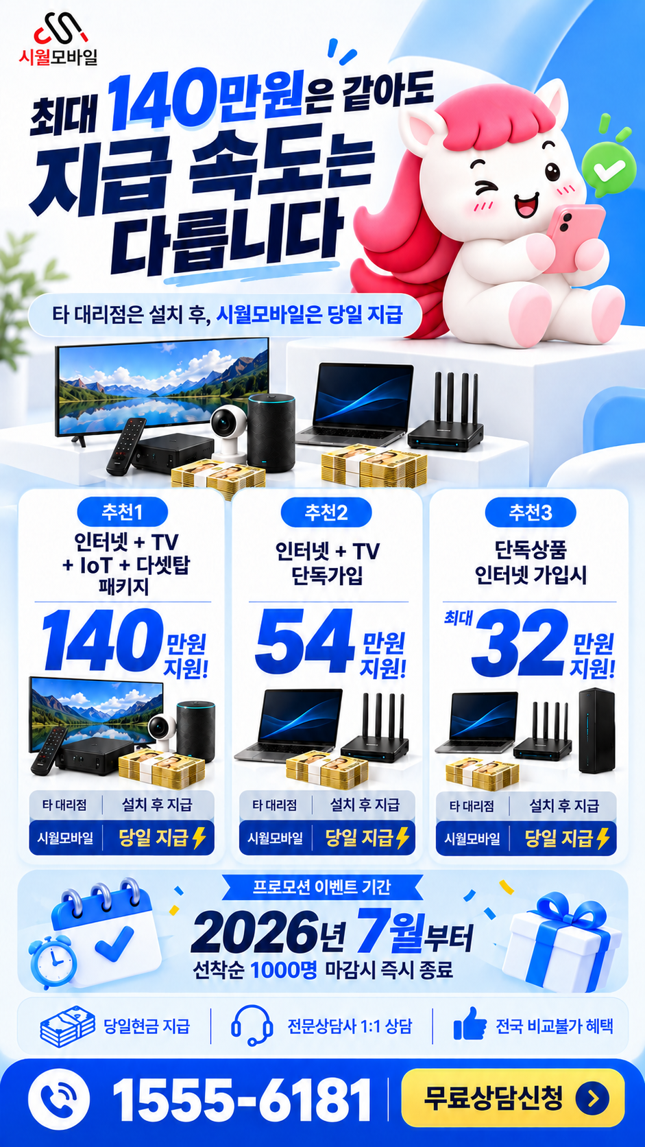 천평동 인터넷·TV 구성별 혜택 상세 안내