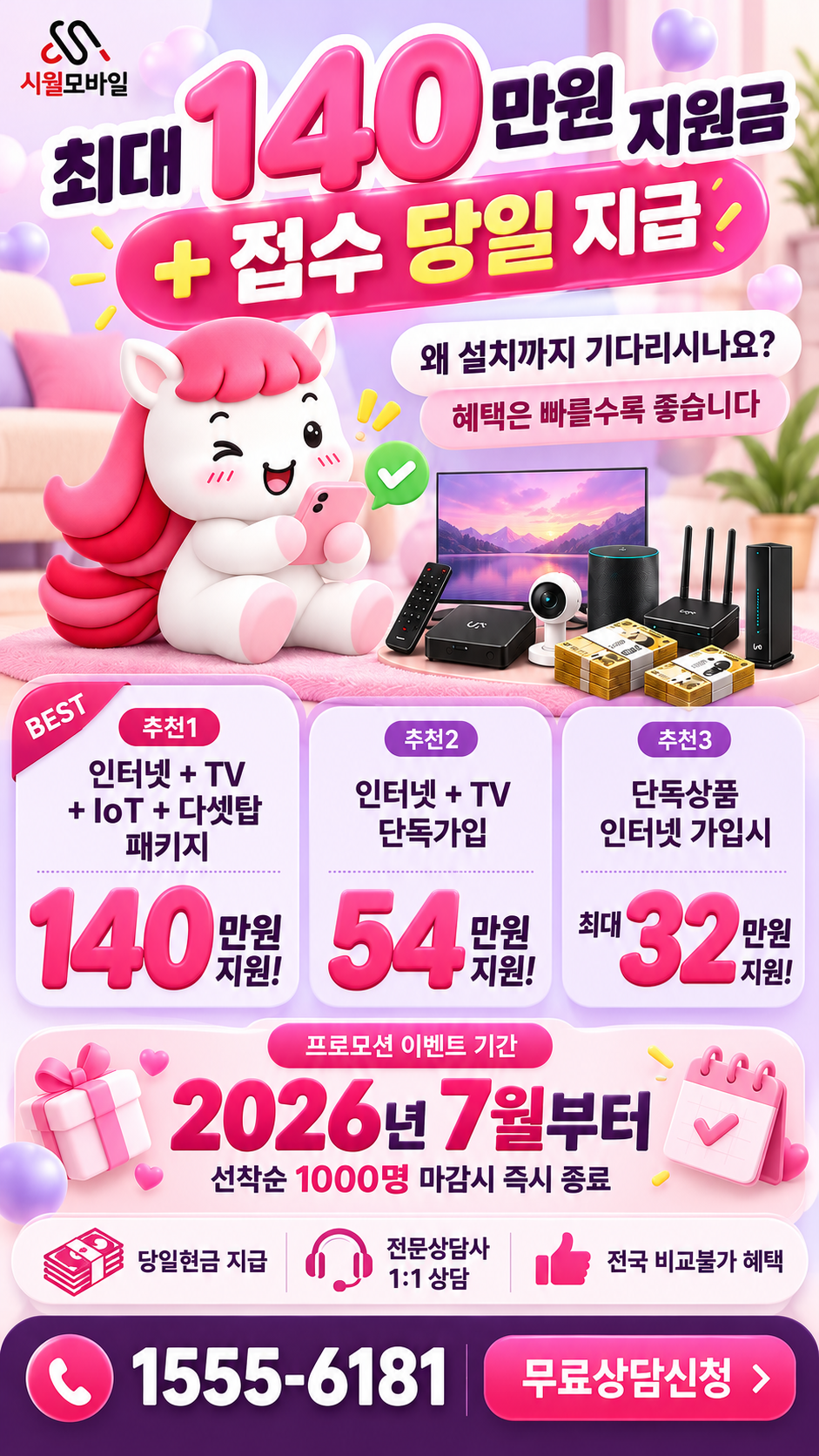 천치리 인터넷·TV 구성별 혜택 상세 안내