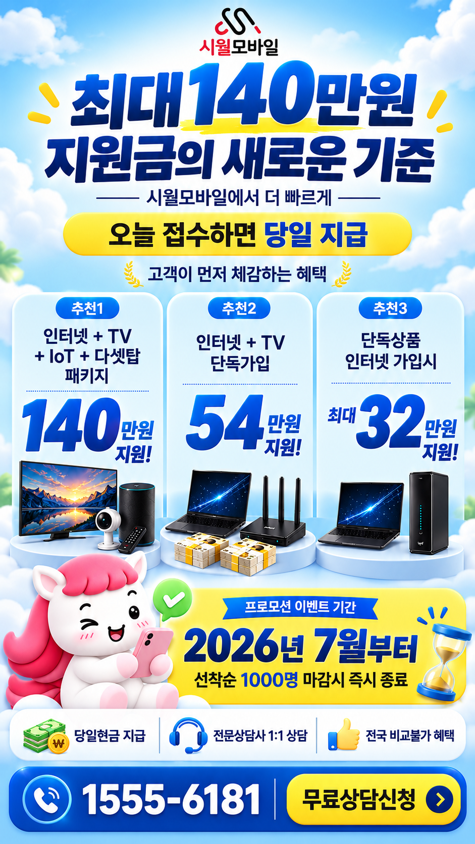 천정리 인터넷·TV 구성별 혜택 상세 안내