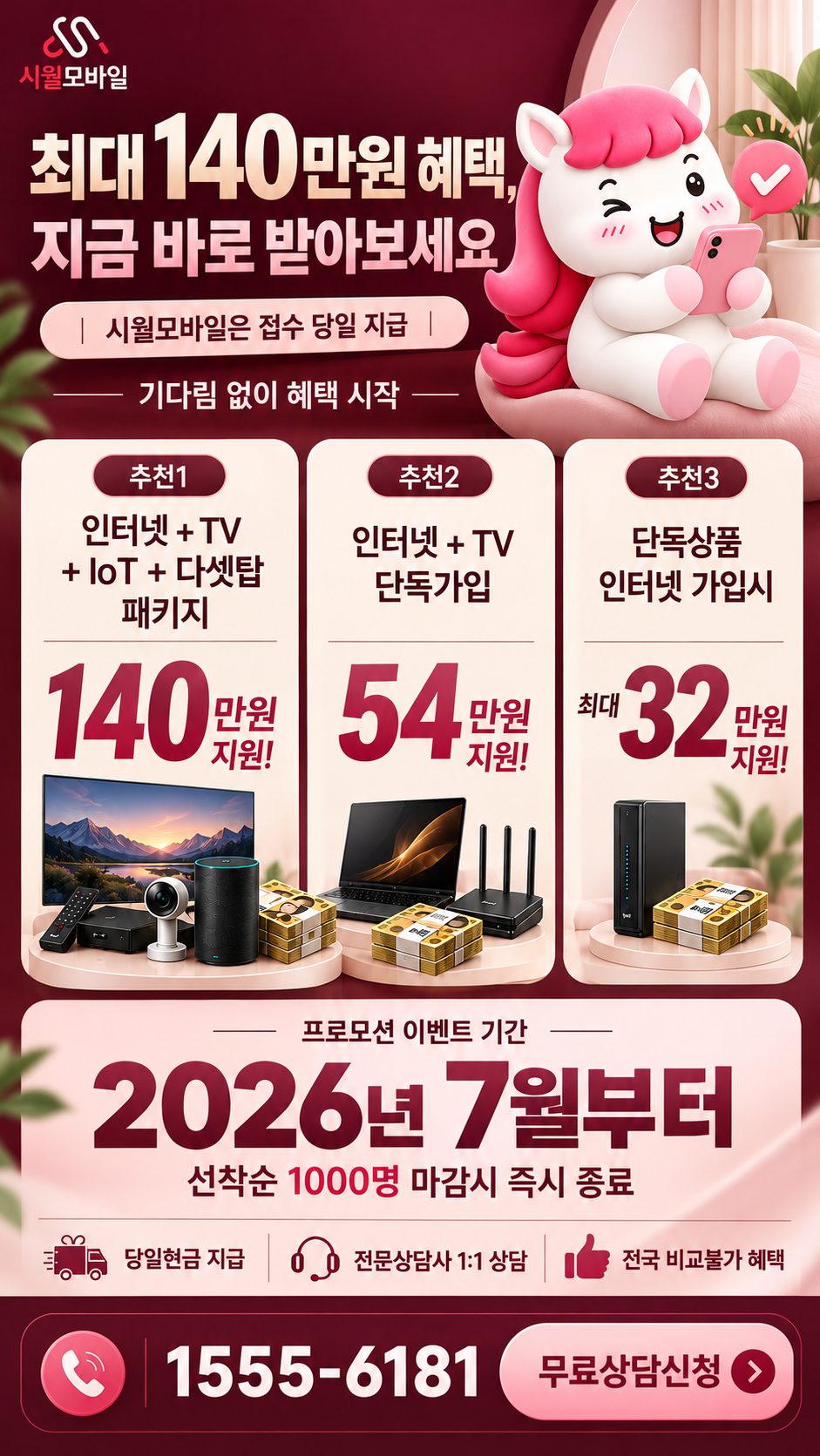 천미리 인터넷·TV 구성별 혜택 상세 안내