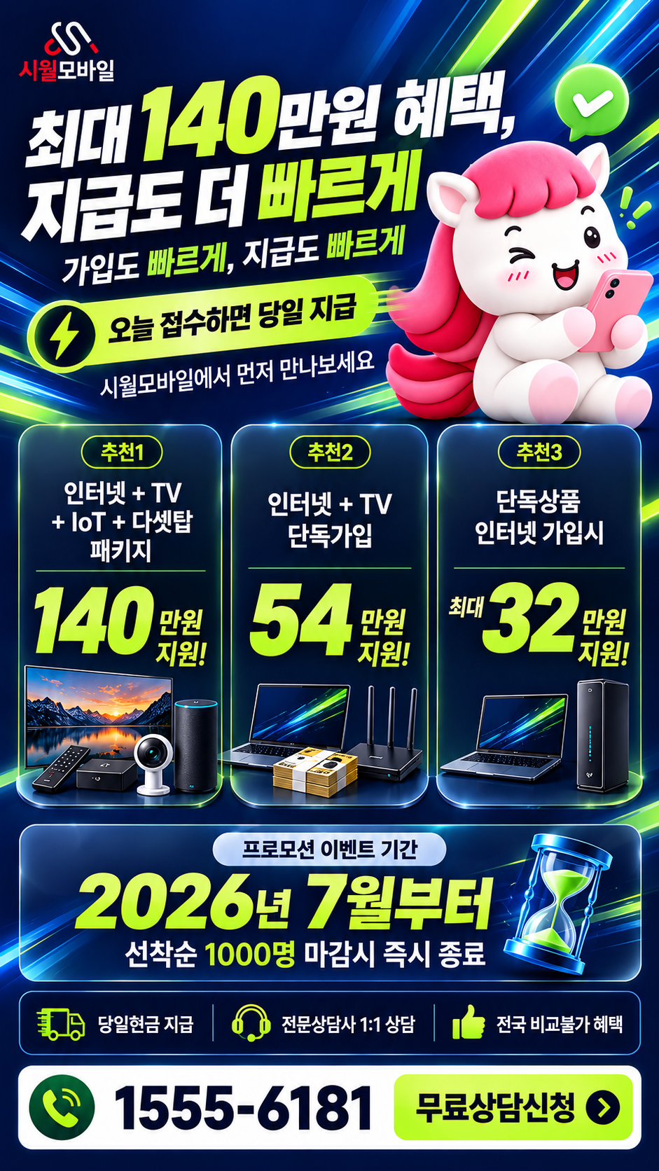 천본리 인터넷·TV 구성별 혜택 상세 안내