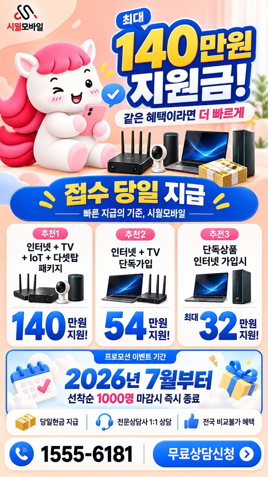 천변리 인터넷·TV 구성별 혜택 상세 안내