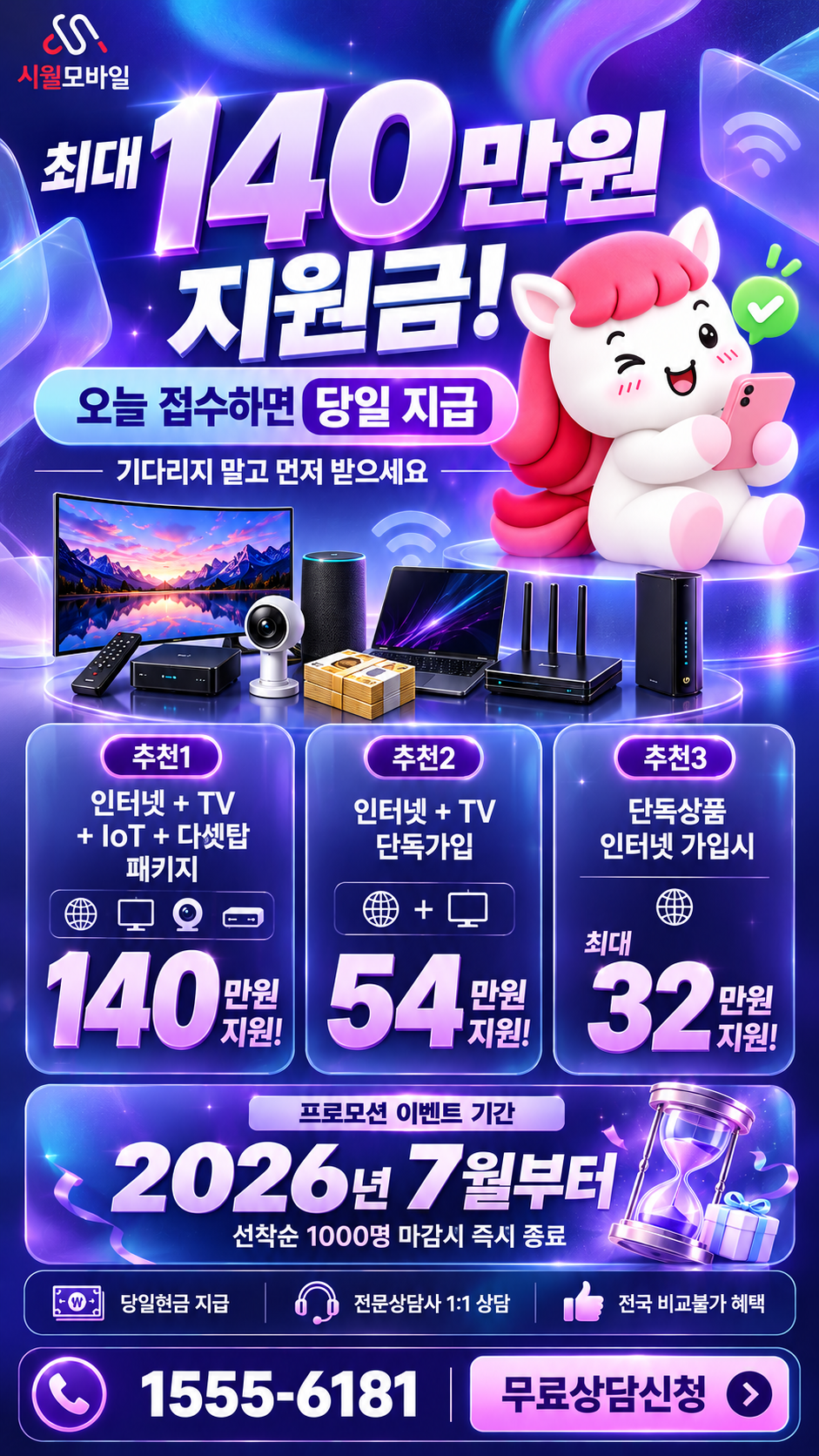 천현리 인터넷·TV 구성별 혜택 상세 안내